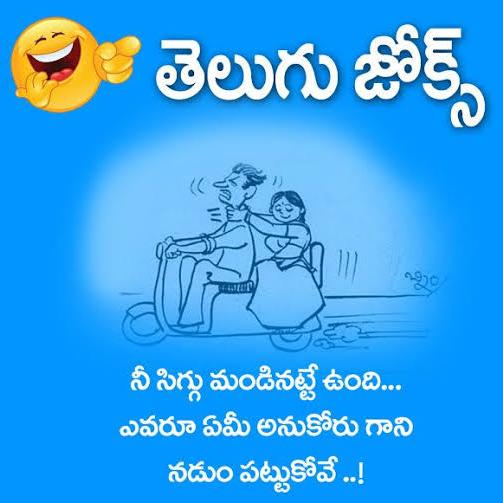 Telugu Funny Jokes