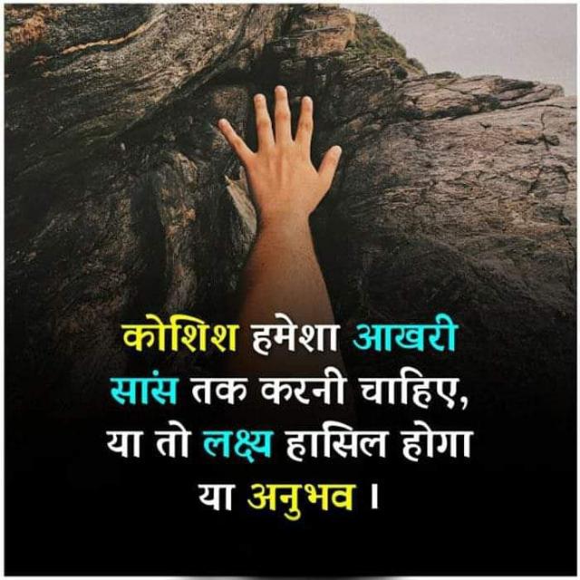 Motivation In Hindi